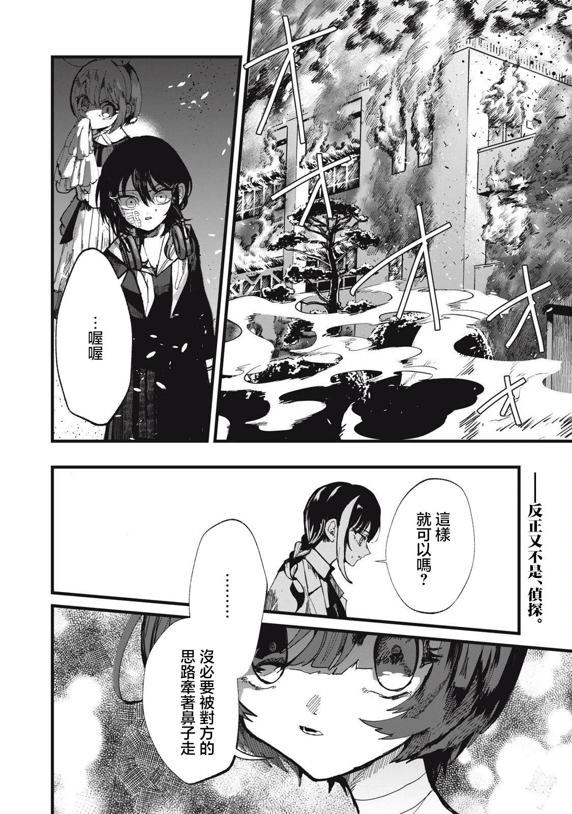 如月异闻 第20话 第25页