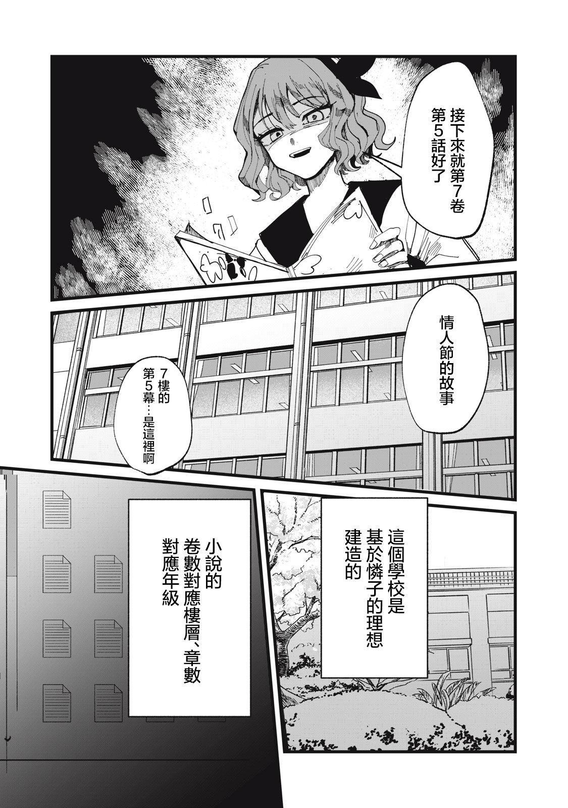 如月异闻 第21话 第11页