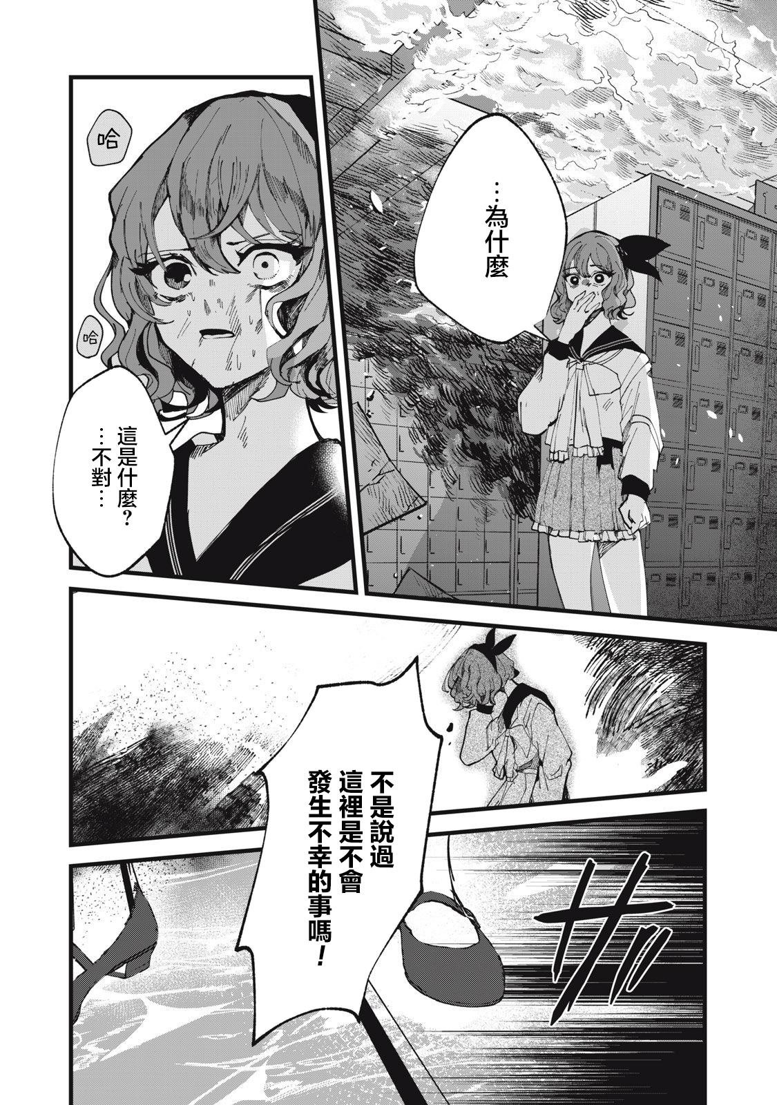 如月异闻 第21话 第18页