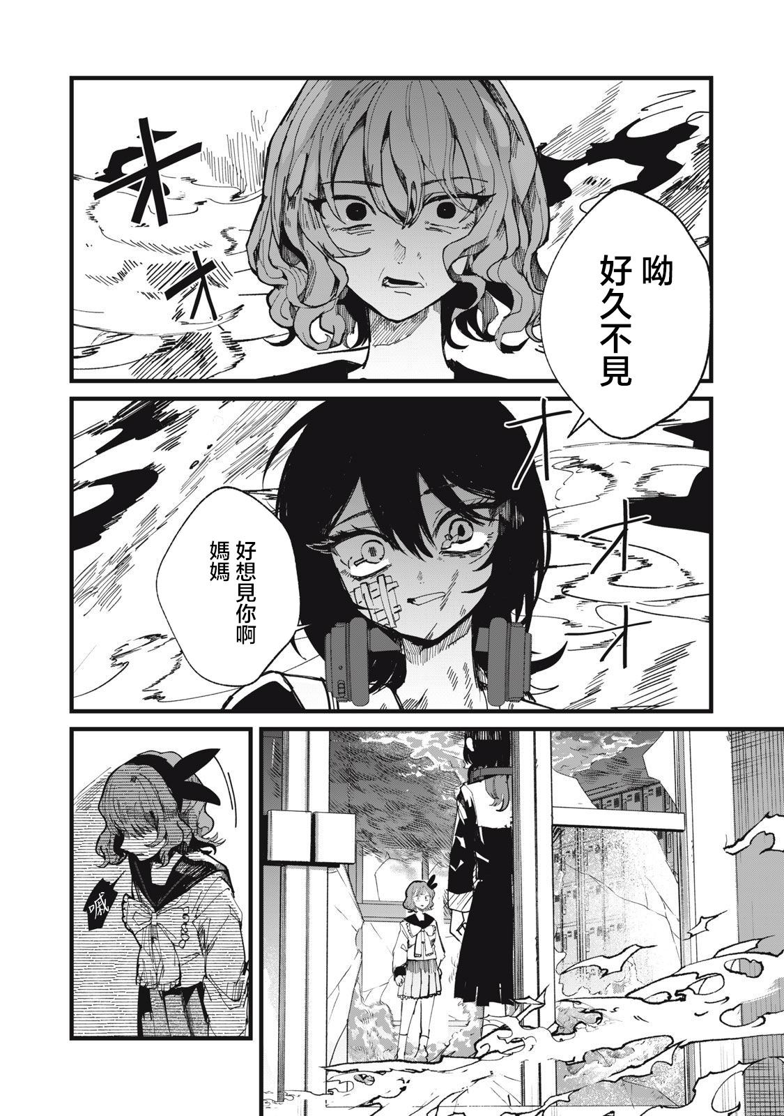 如月异闻 第21话 第20页