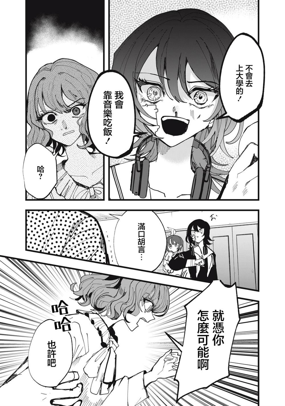 如月异闻 第23话 第13页