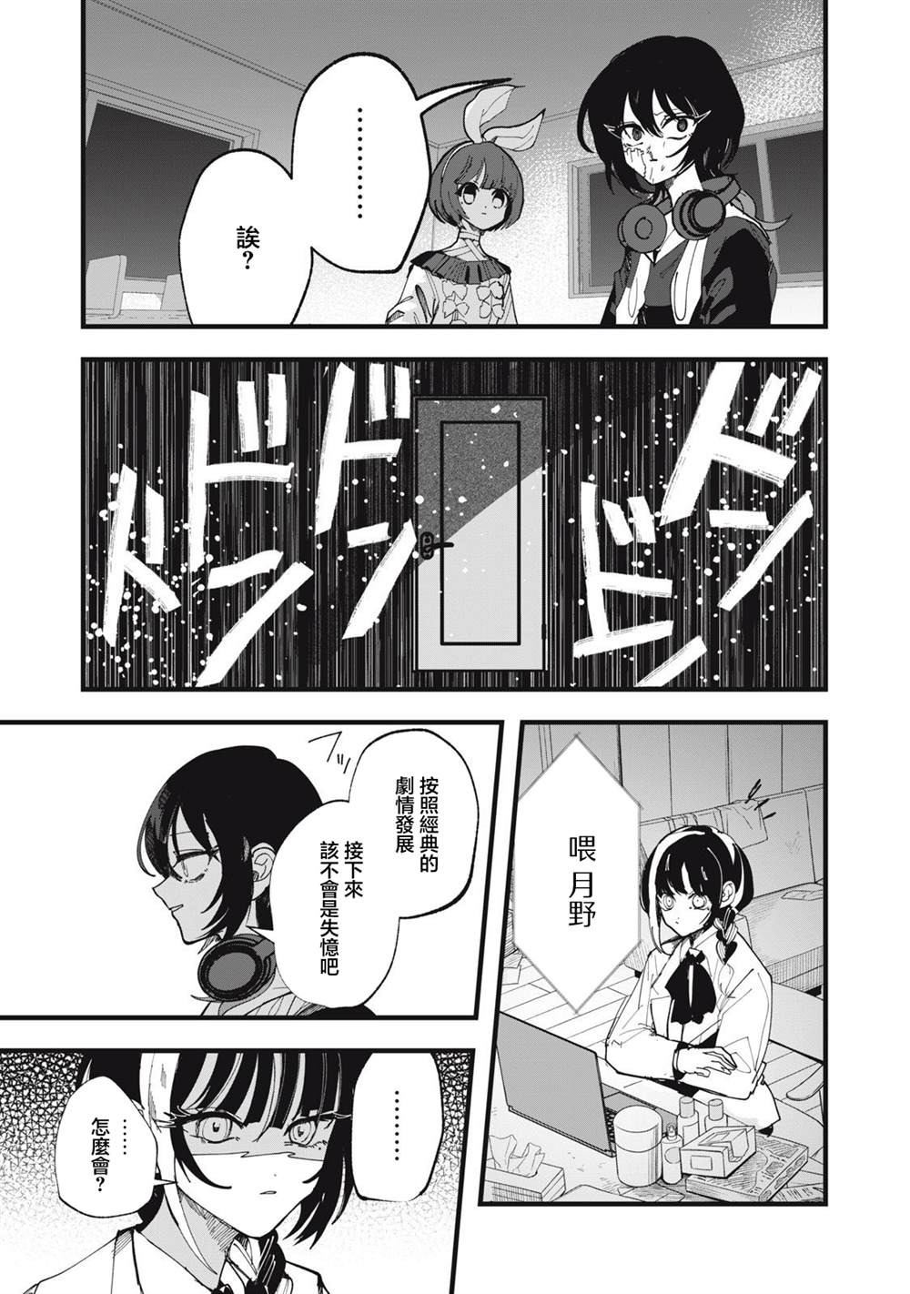 如月异闻 第23话 第19页