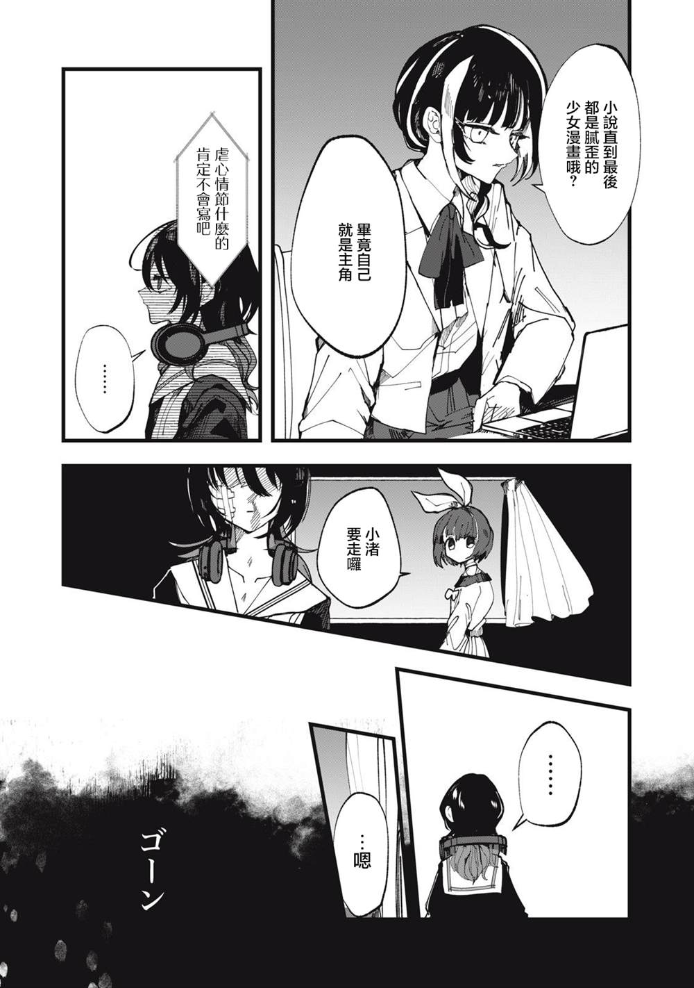 如月异闻 第23话 第20页