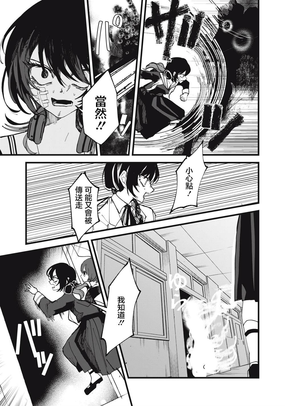 如月异闻 第23话 第3页
