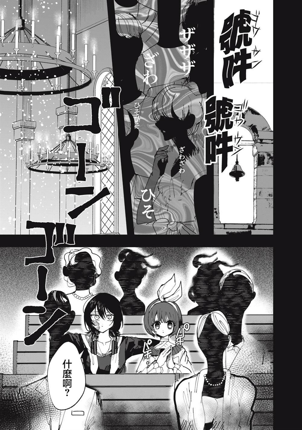 如月异闻 第23话 第21页
