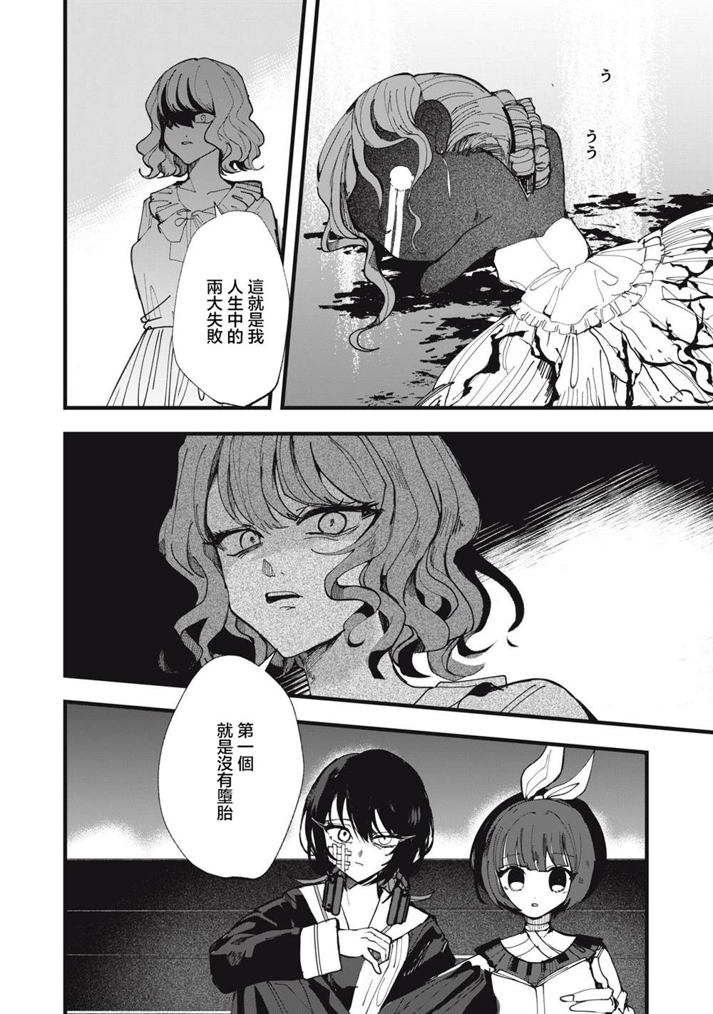 如月异闻 第23话 第24页