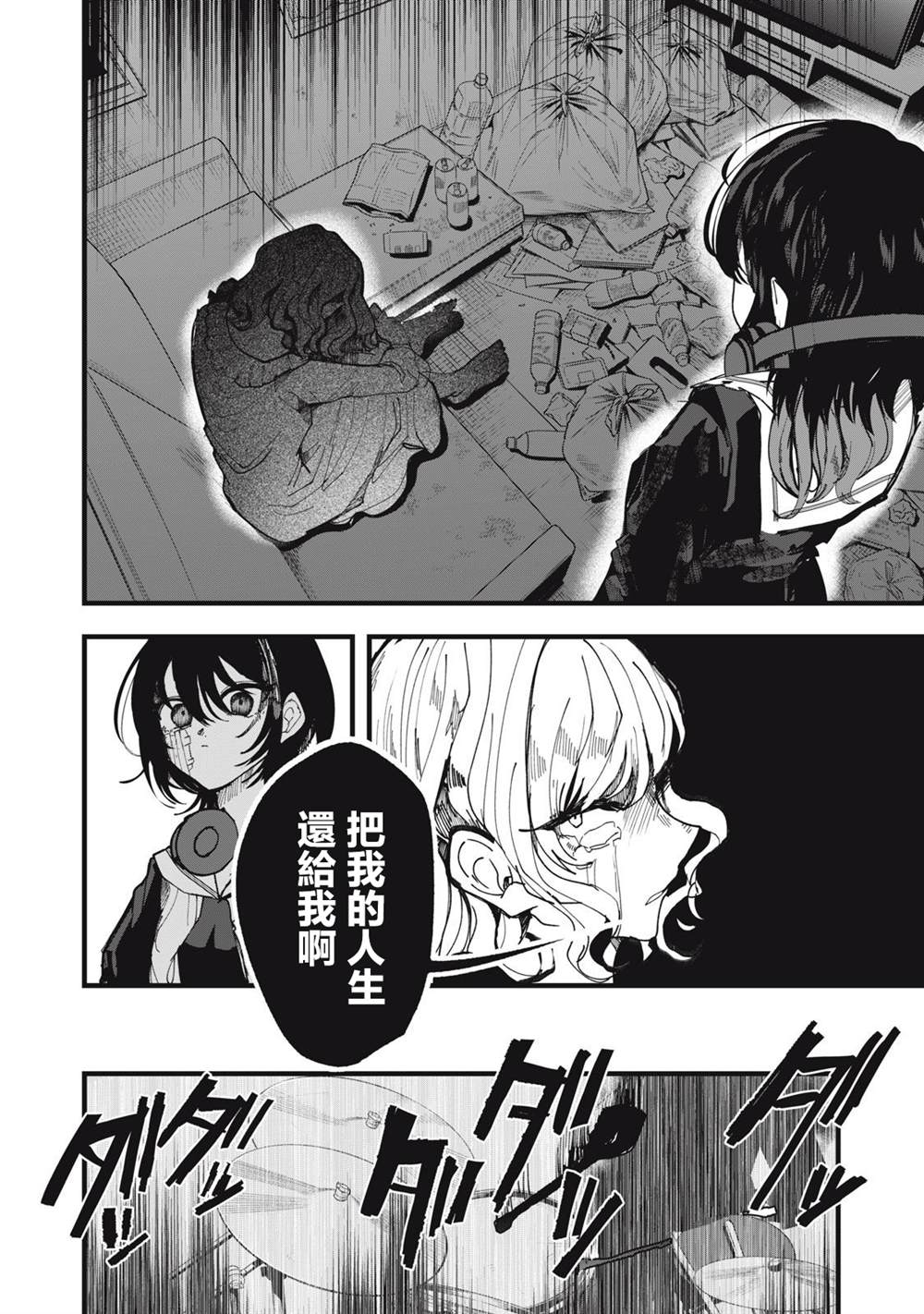如月异闻 第23话 第26页