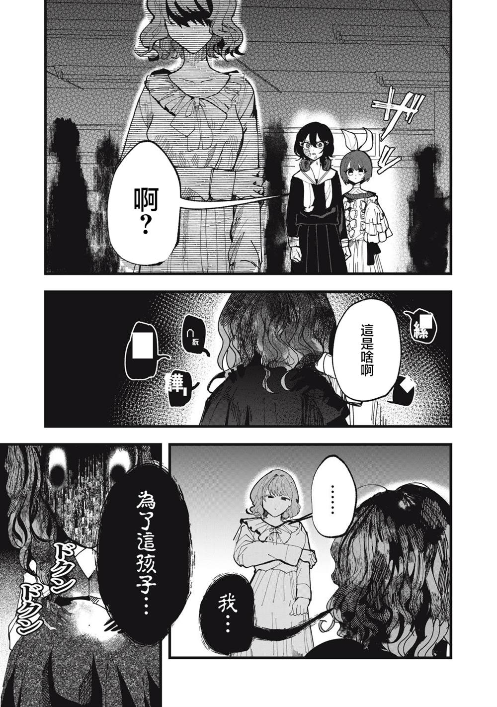 如月异闻 第23话 第5页