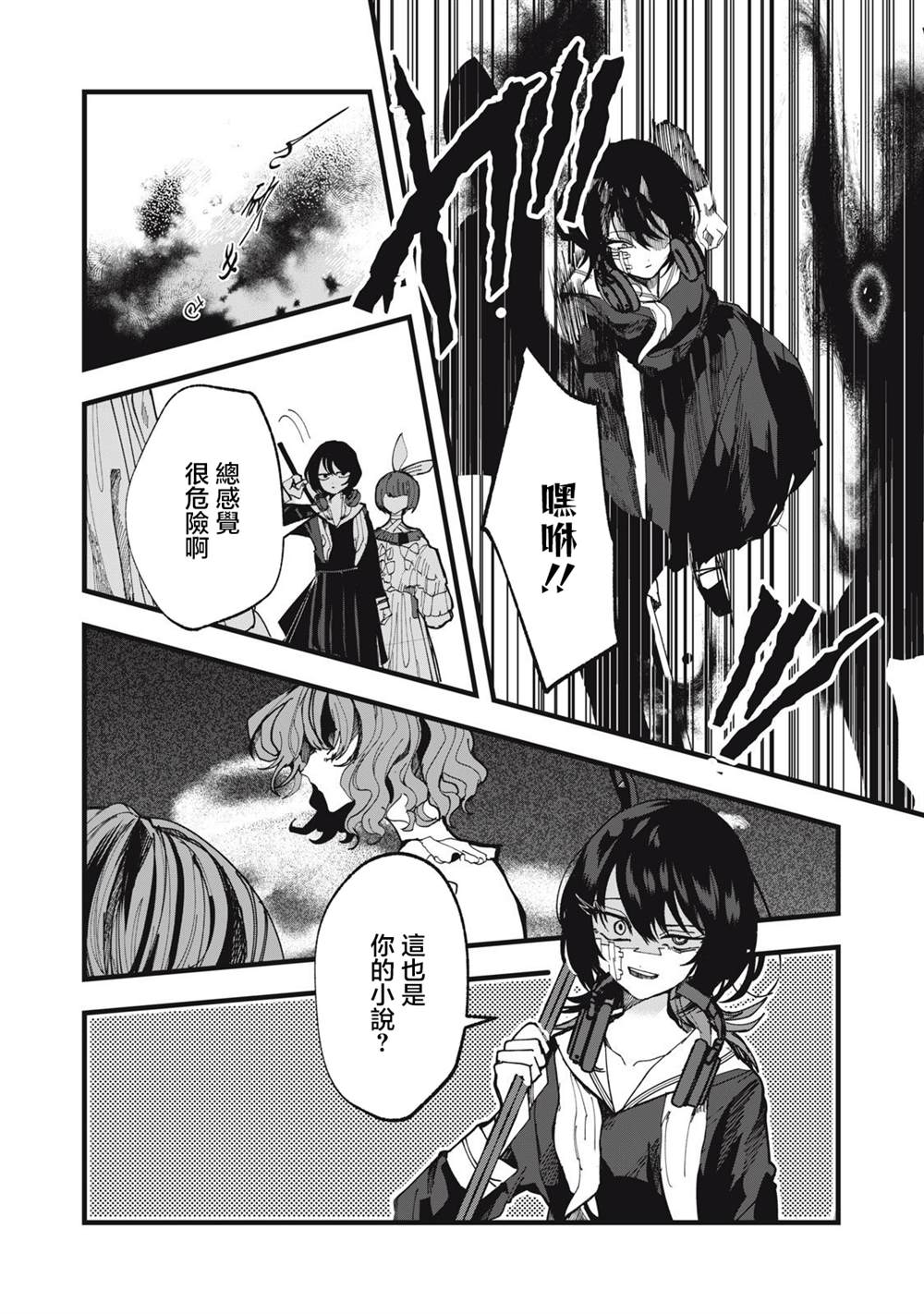 如月异闻 第23话 第6页