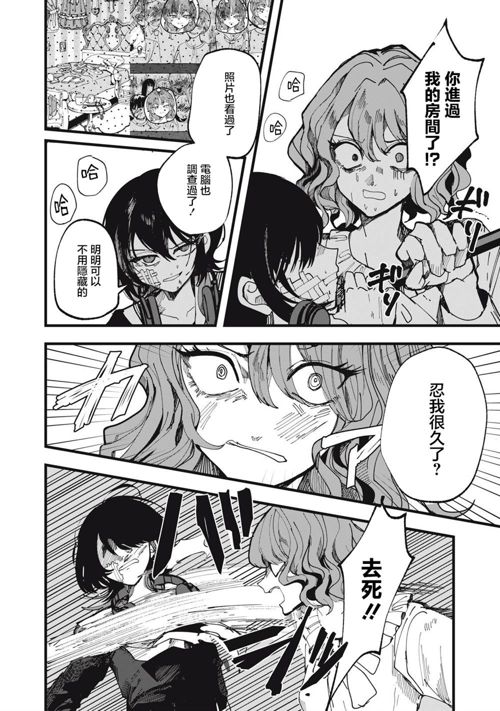 如月异闻 第23话 第8页