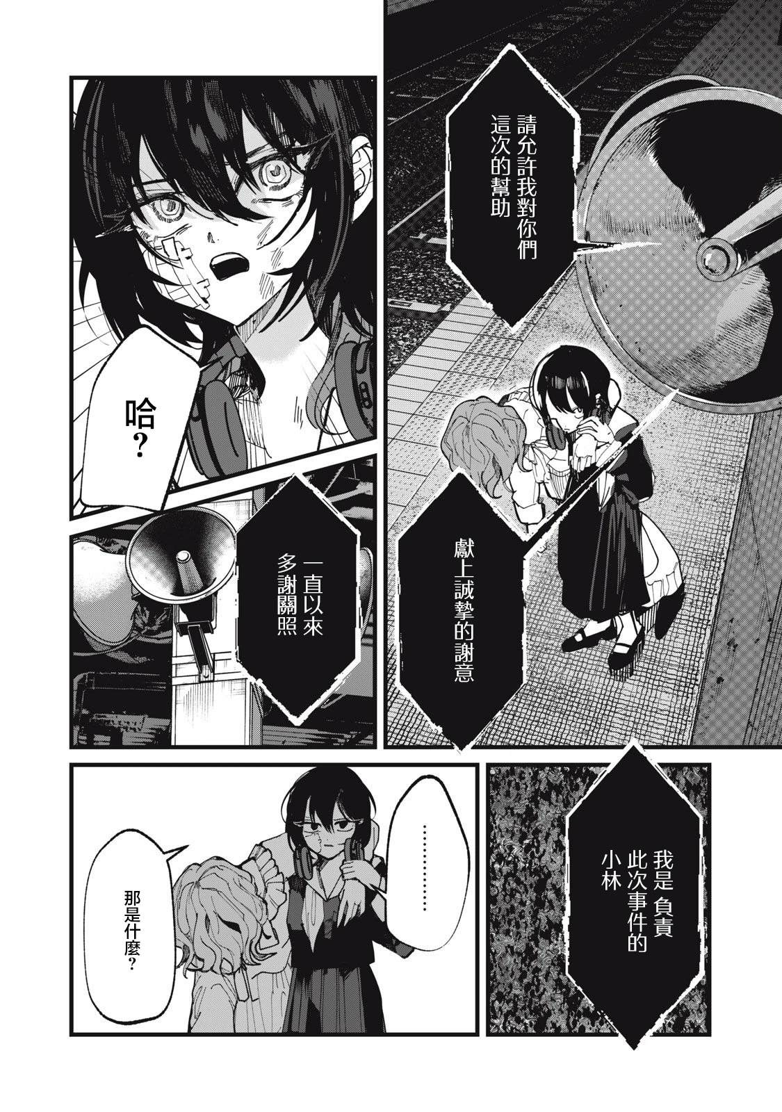 如月异闻 第24话 第14页