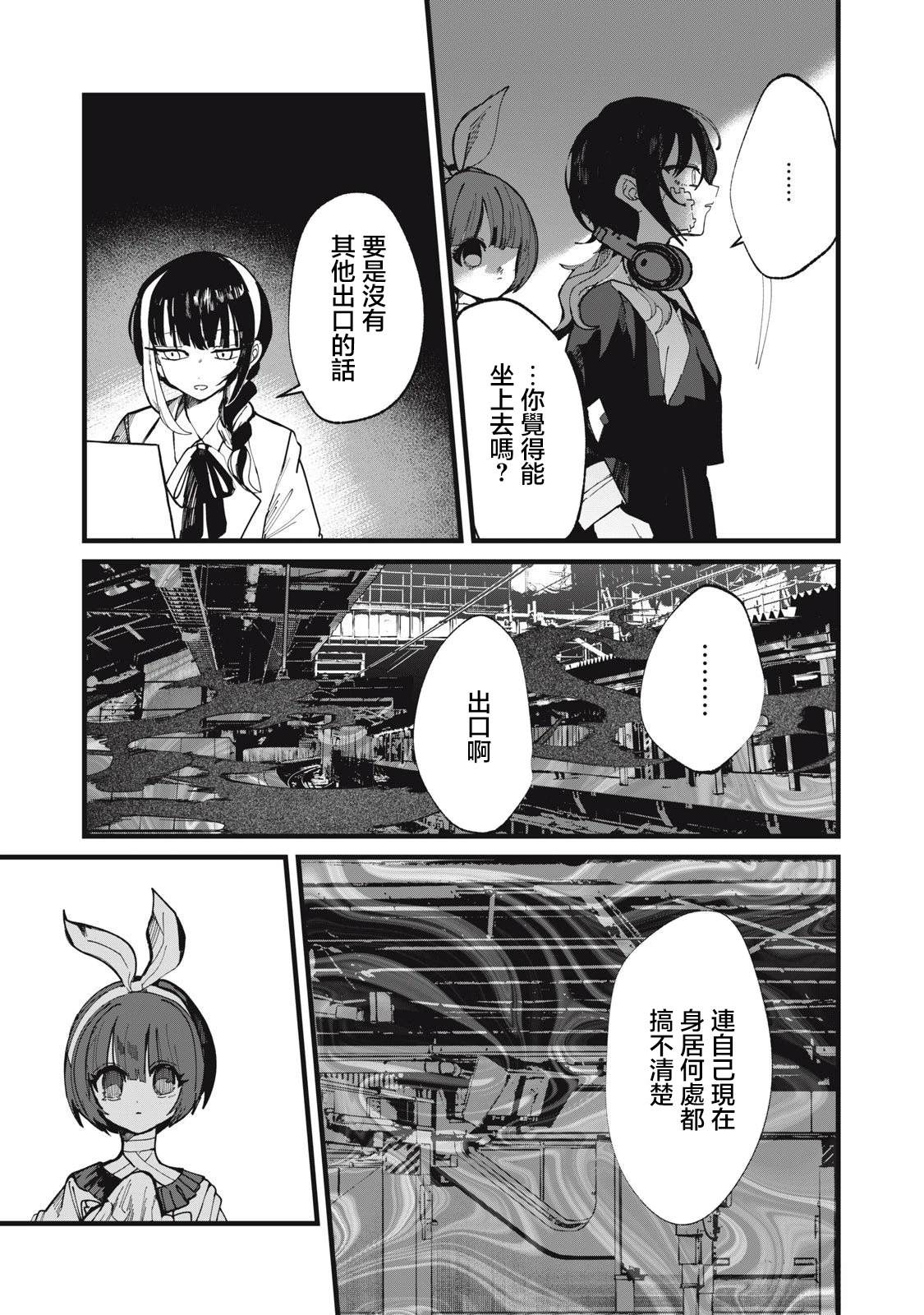 如月异闻 第24话 第7页