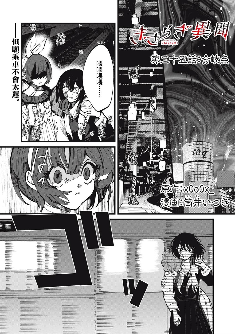 如月异闻 第25话 第1页