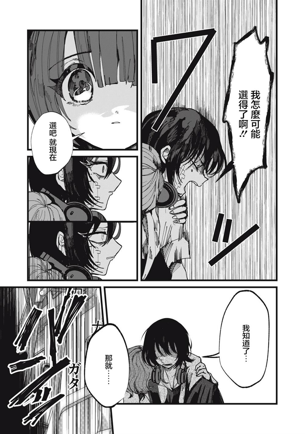 如月异闻 第25话 第15页
