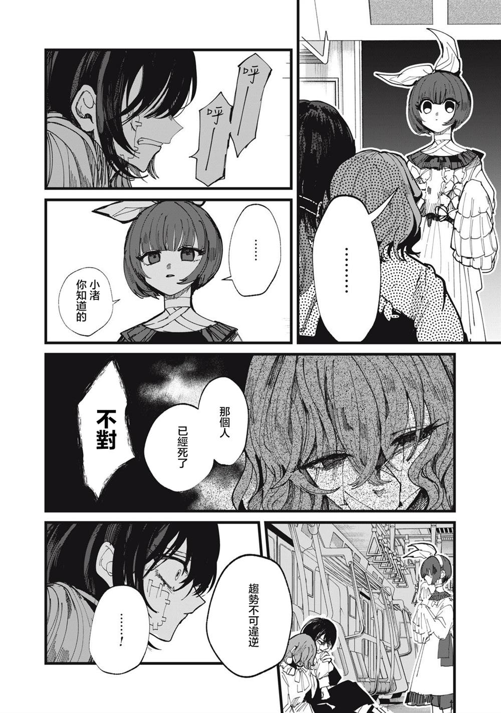 如月异闻 第25话 第10页