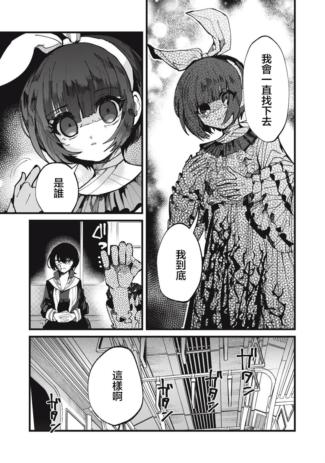 如月异闻 第26话 第11页