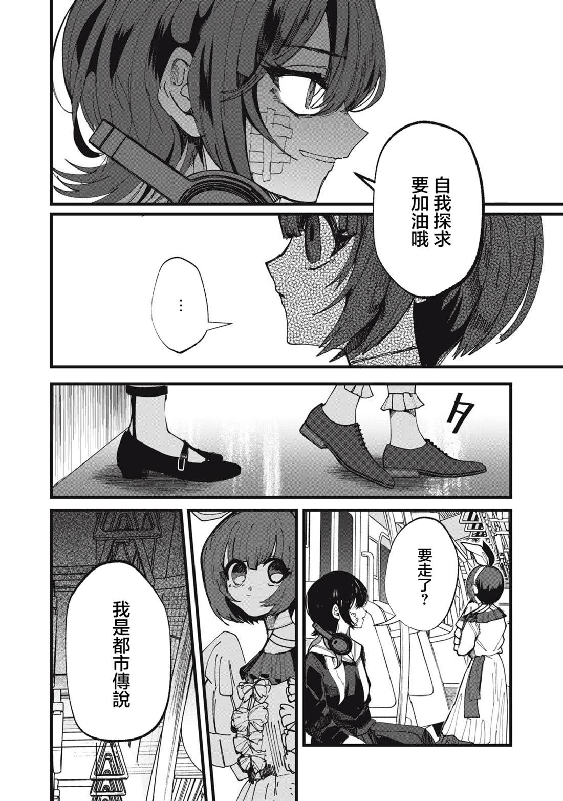 如月异闻 第26话 第12页