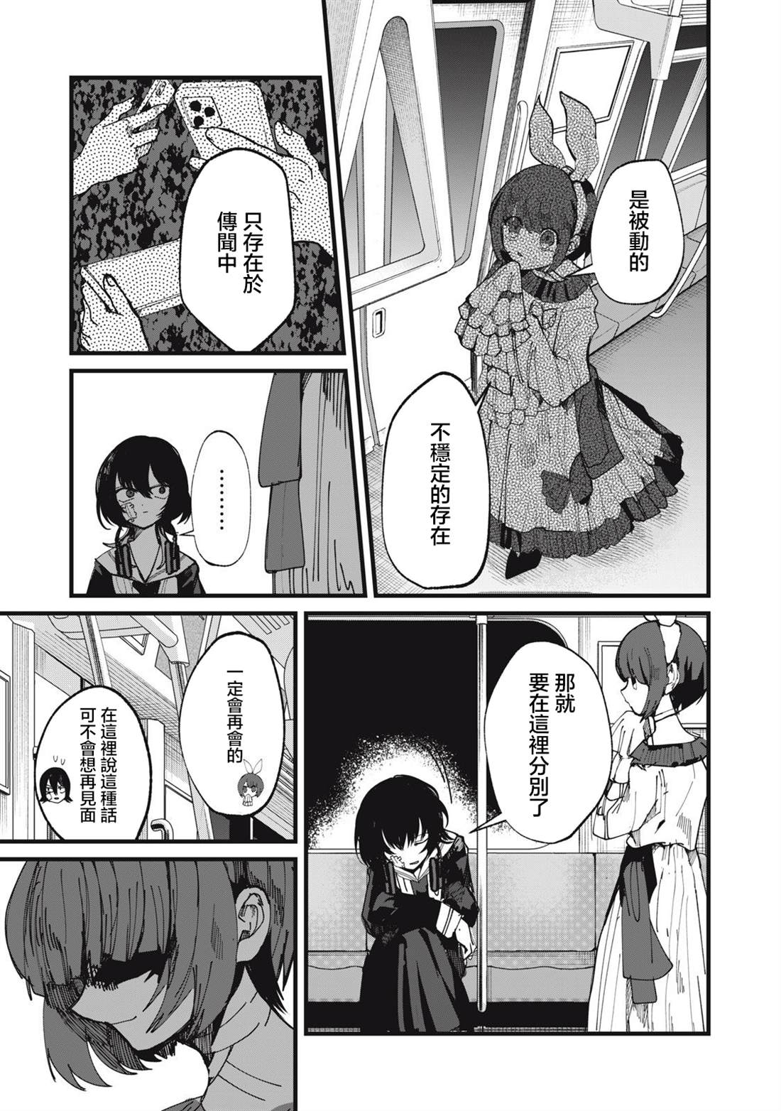 如月异闻 第26话 第13页