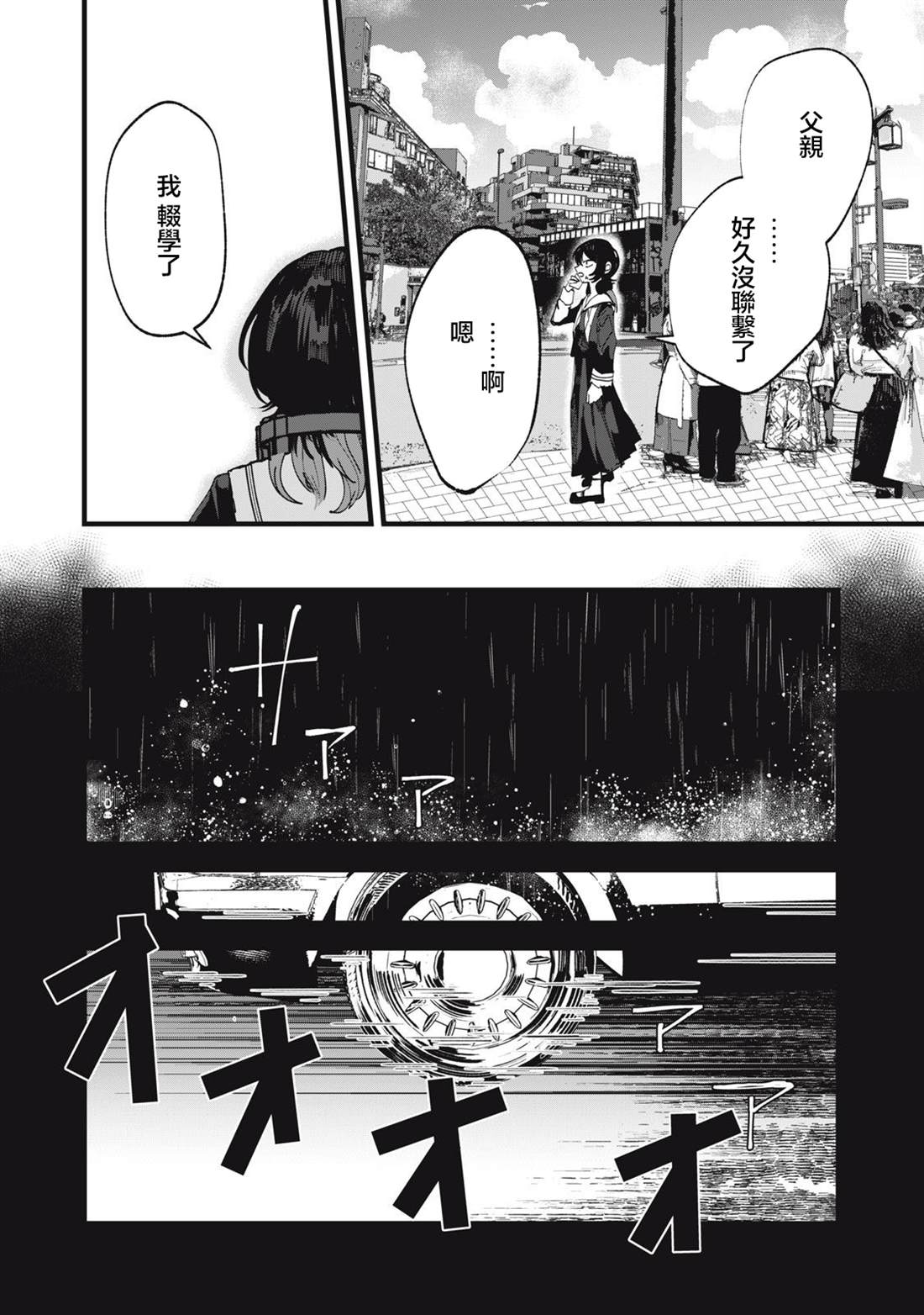 如月异闻 第26话 第18页