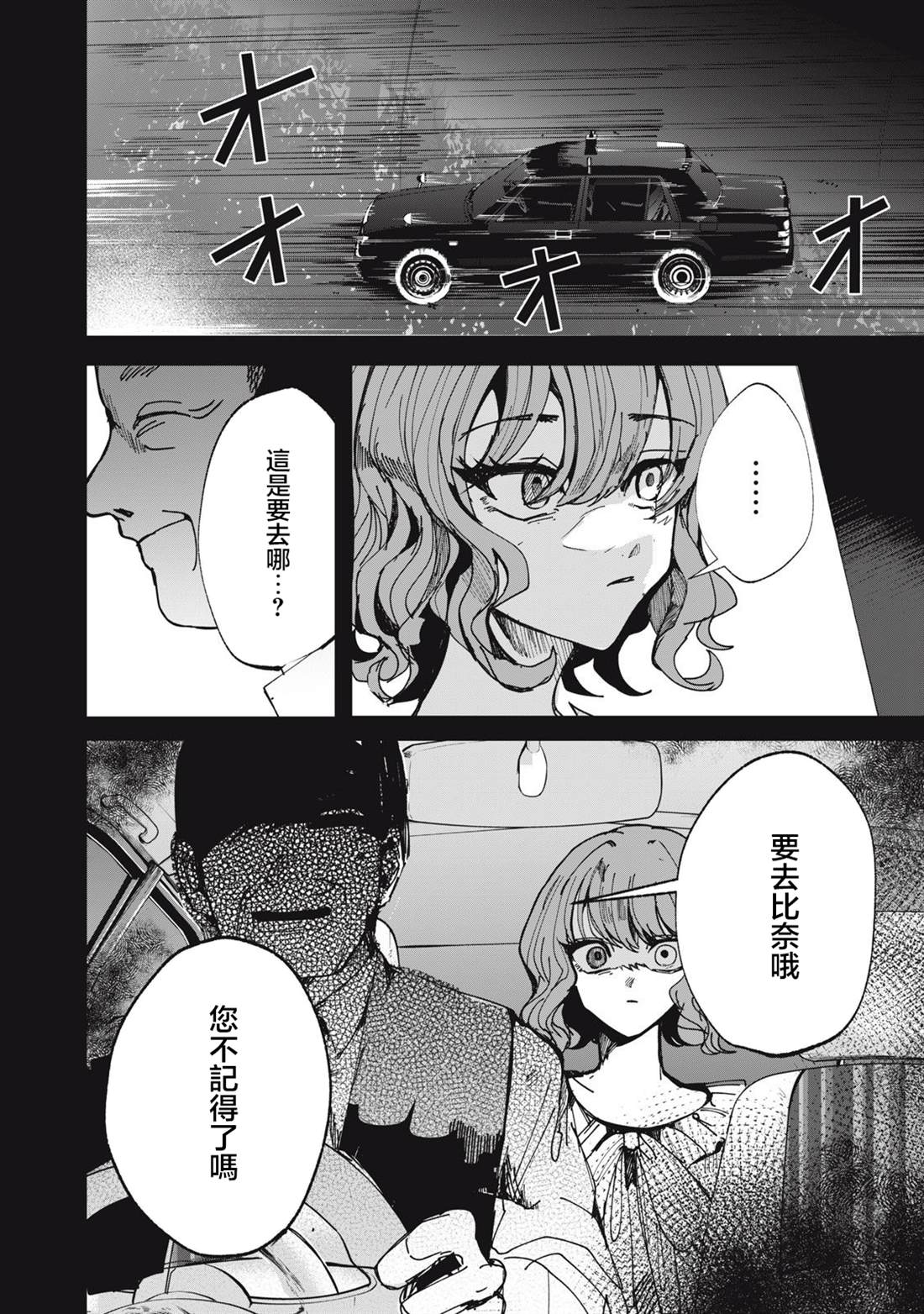 如月异闻 第26话 第20页