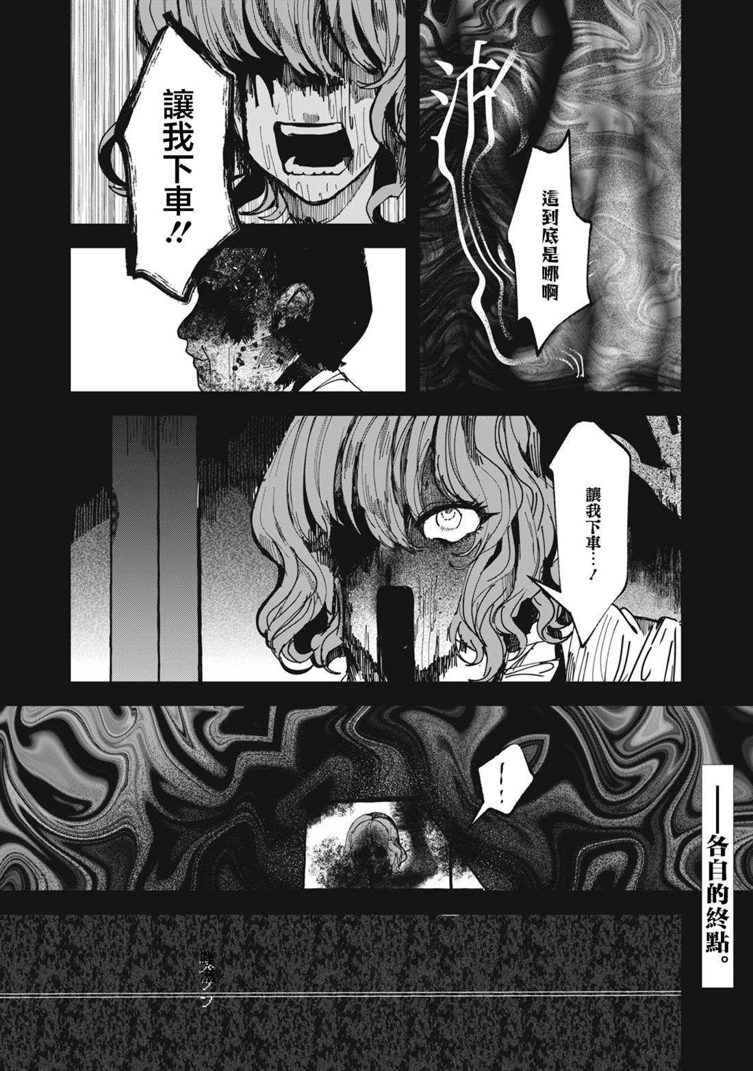 如月异闻 第26话 第24页