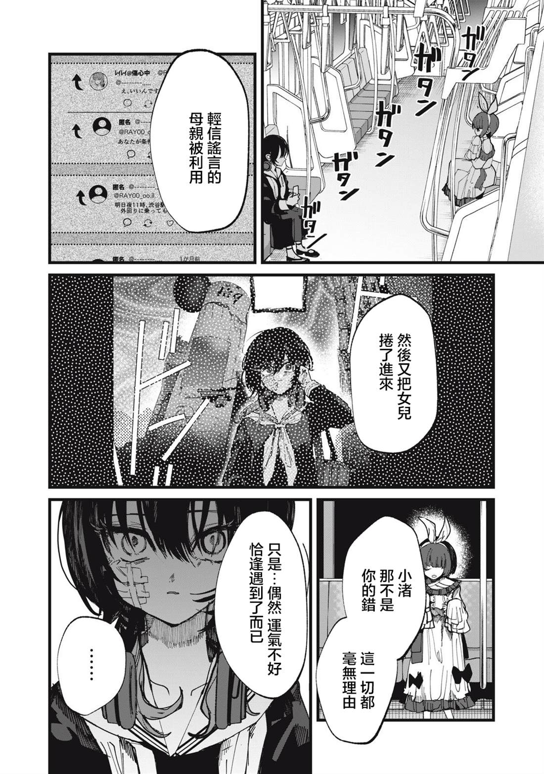 如月异闻 第26话 第4页