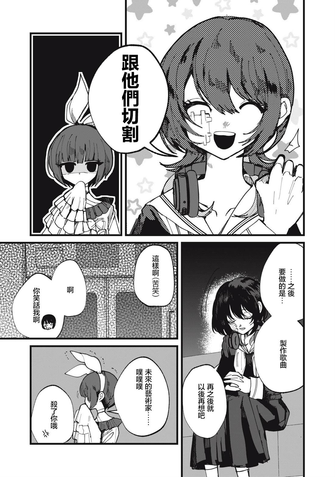 如月异闻 第26话 第9页