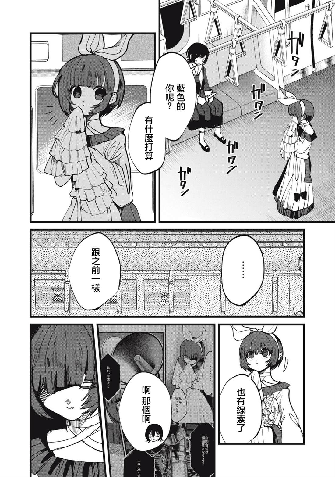 如月异闻 第26话 第10页