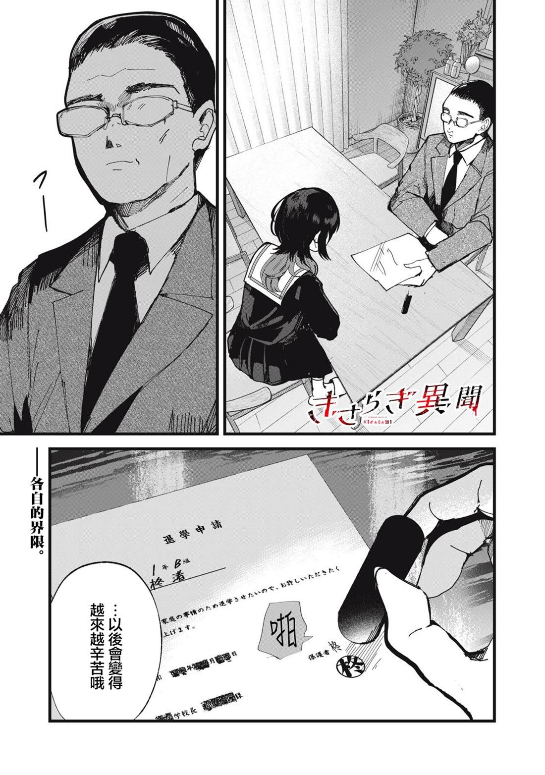 如月异闻 第27话 第1页