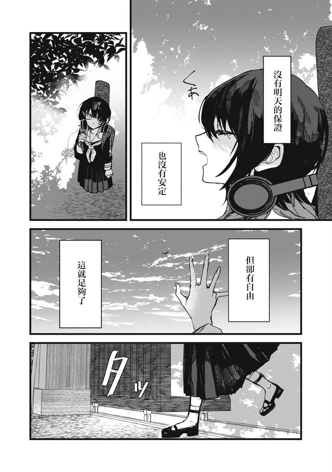 如月异闻 第27话 第18页