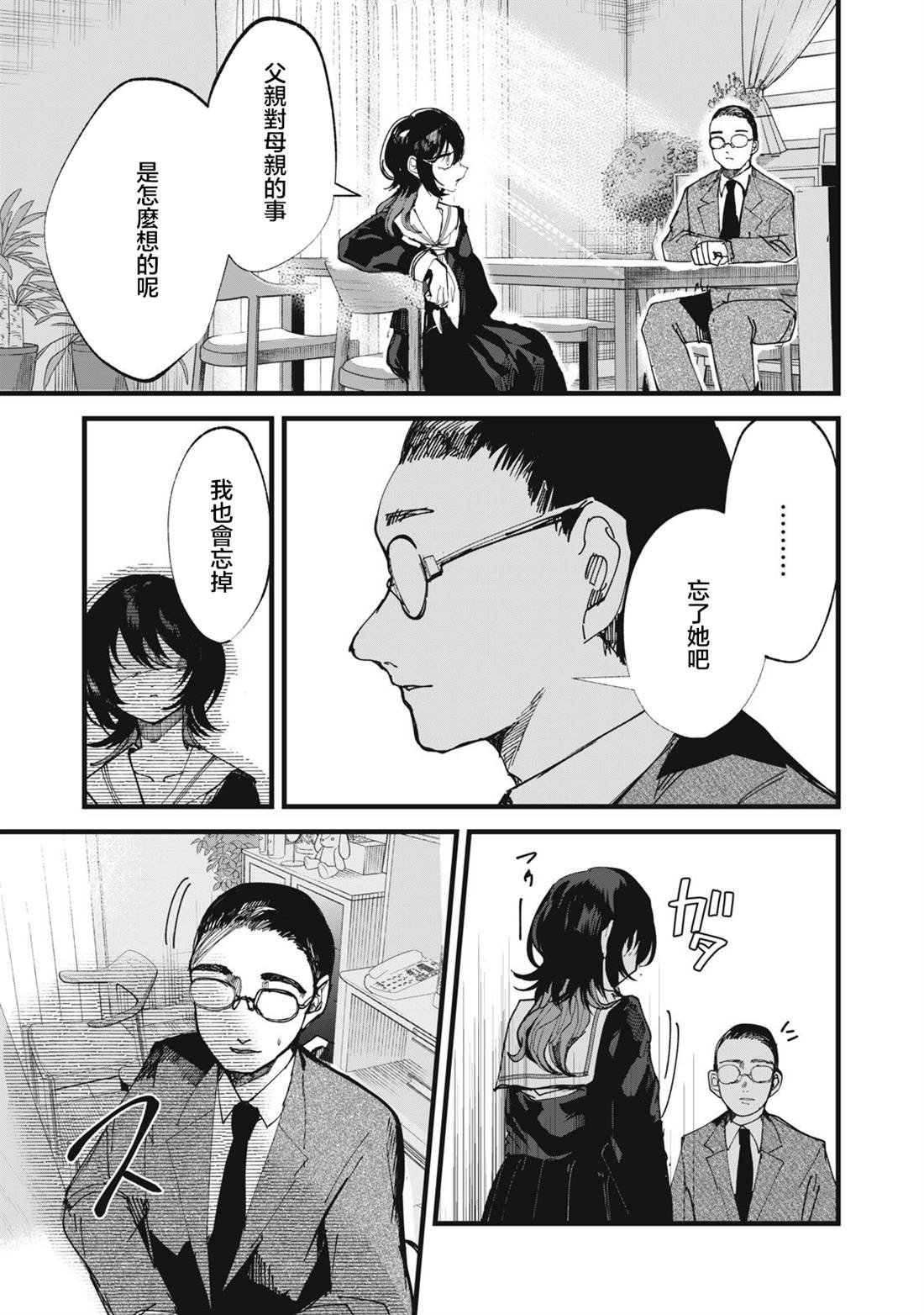如月异闻 第27话 第3页