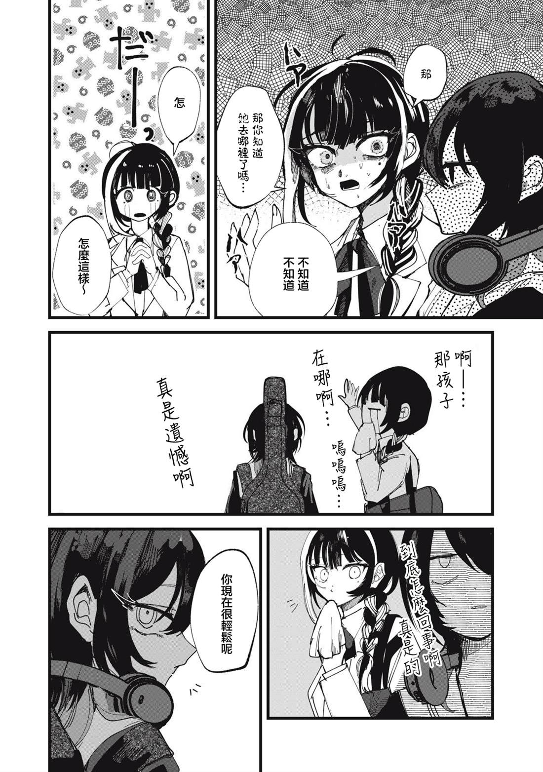 如月异闻 第27话 第24页