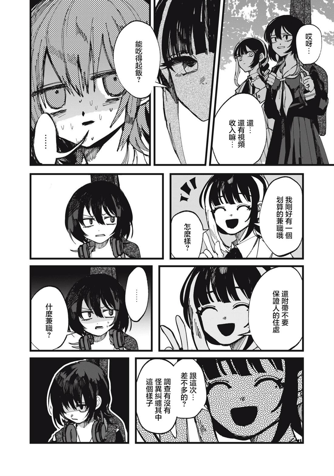 如月异闻 第27话 第26页