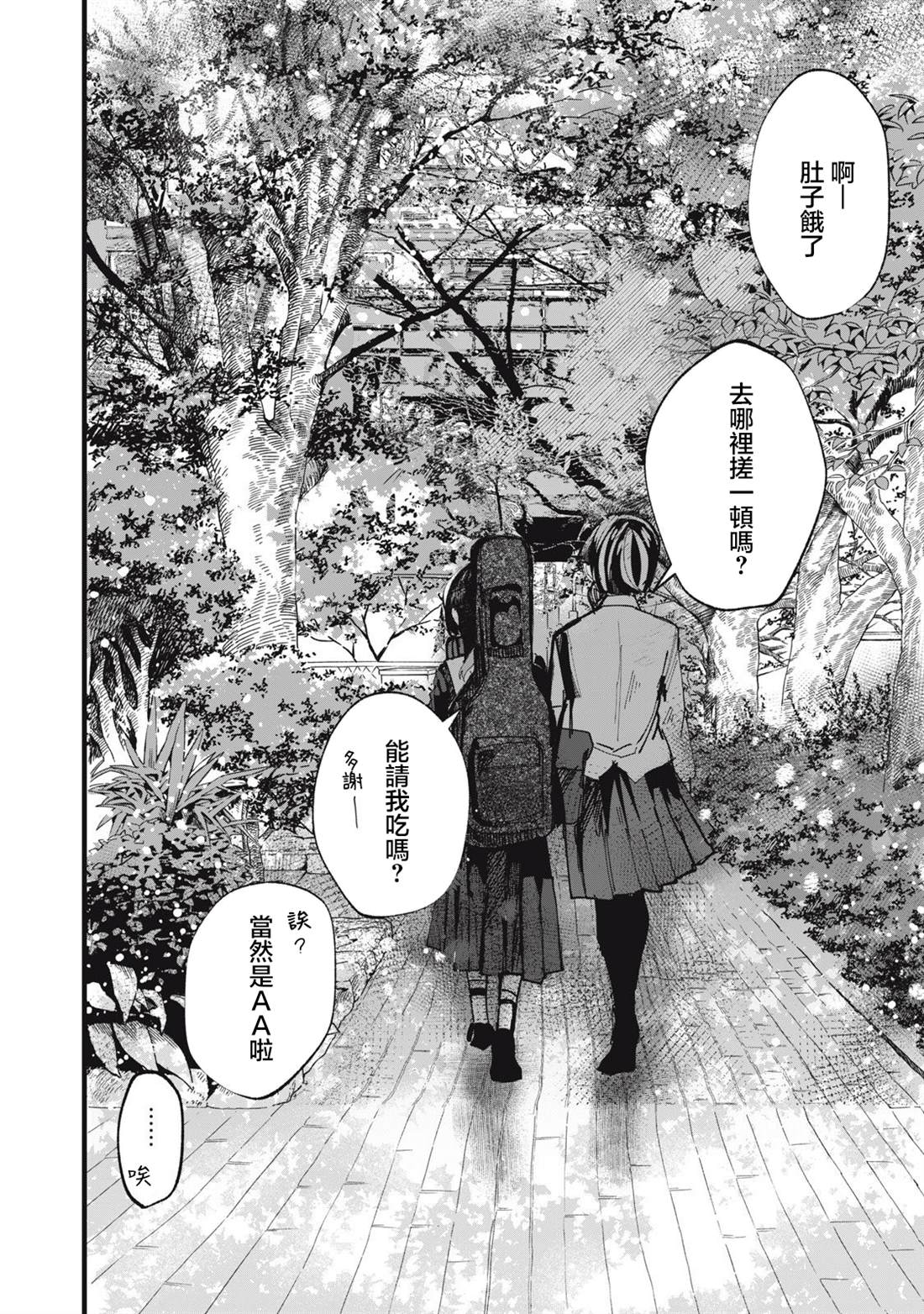 如月异闻 第27话 第28页