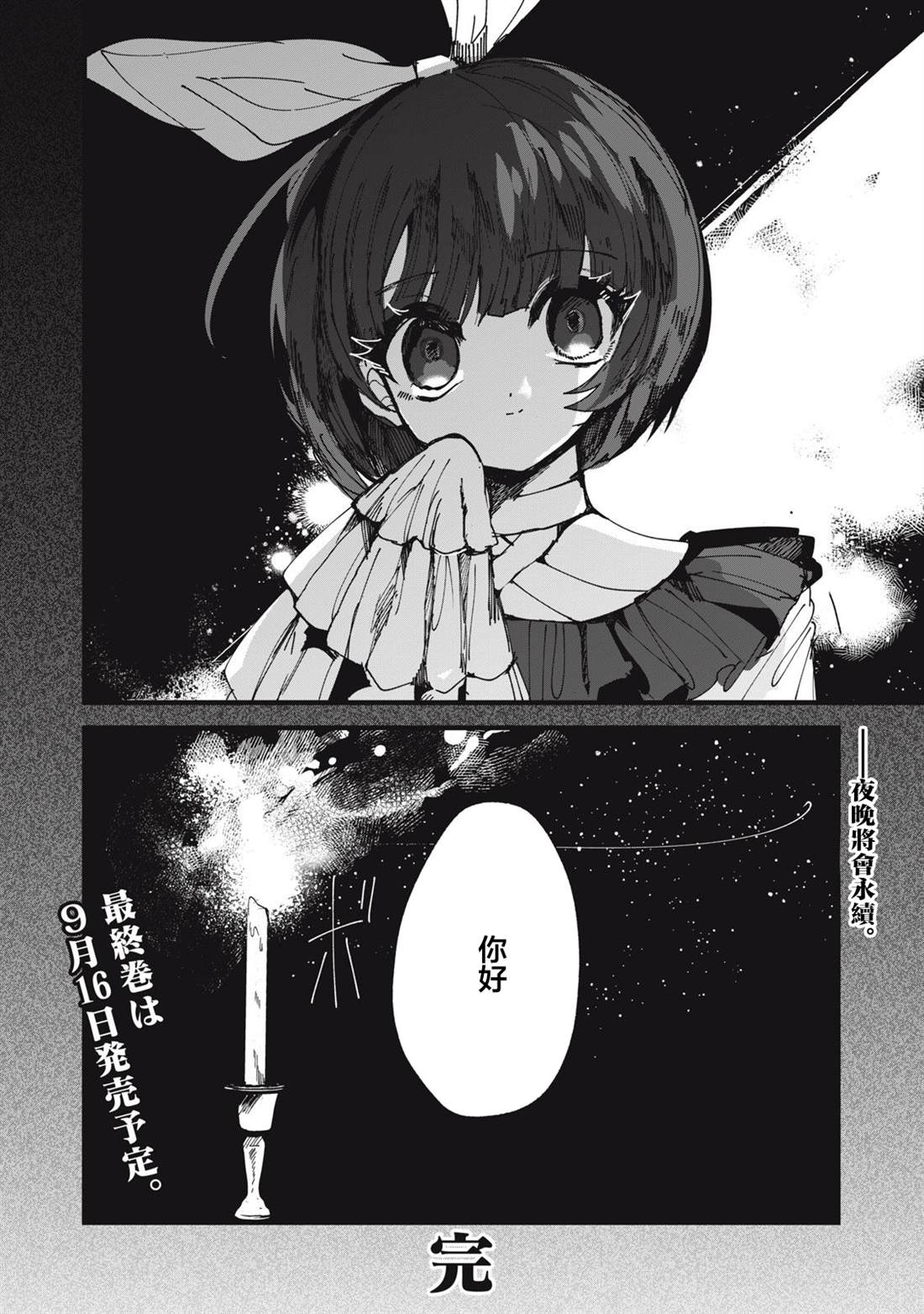 如月异闻 第27话 第32页