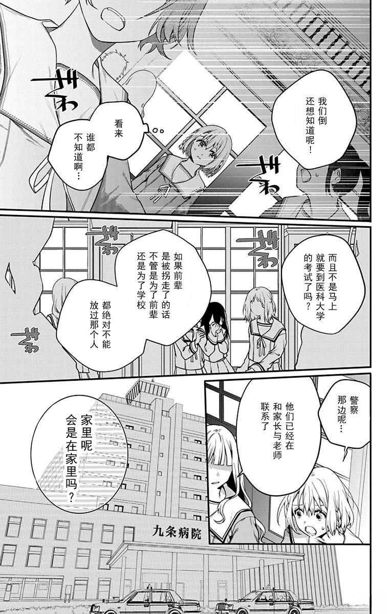 可那美丽的人啊 第1话 第17页