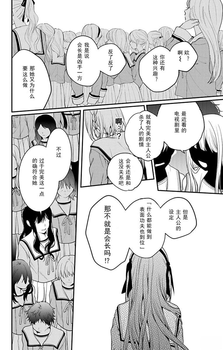 可那美丽的人啊 第1话 第36页