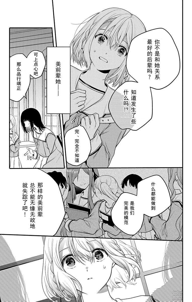 可那美丽的人啊 第1话 第5页