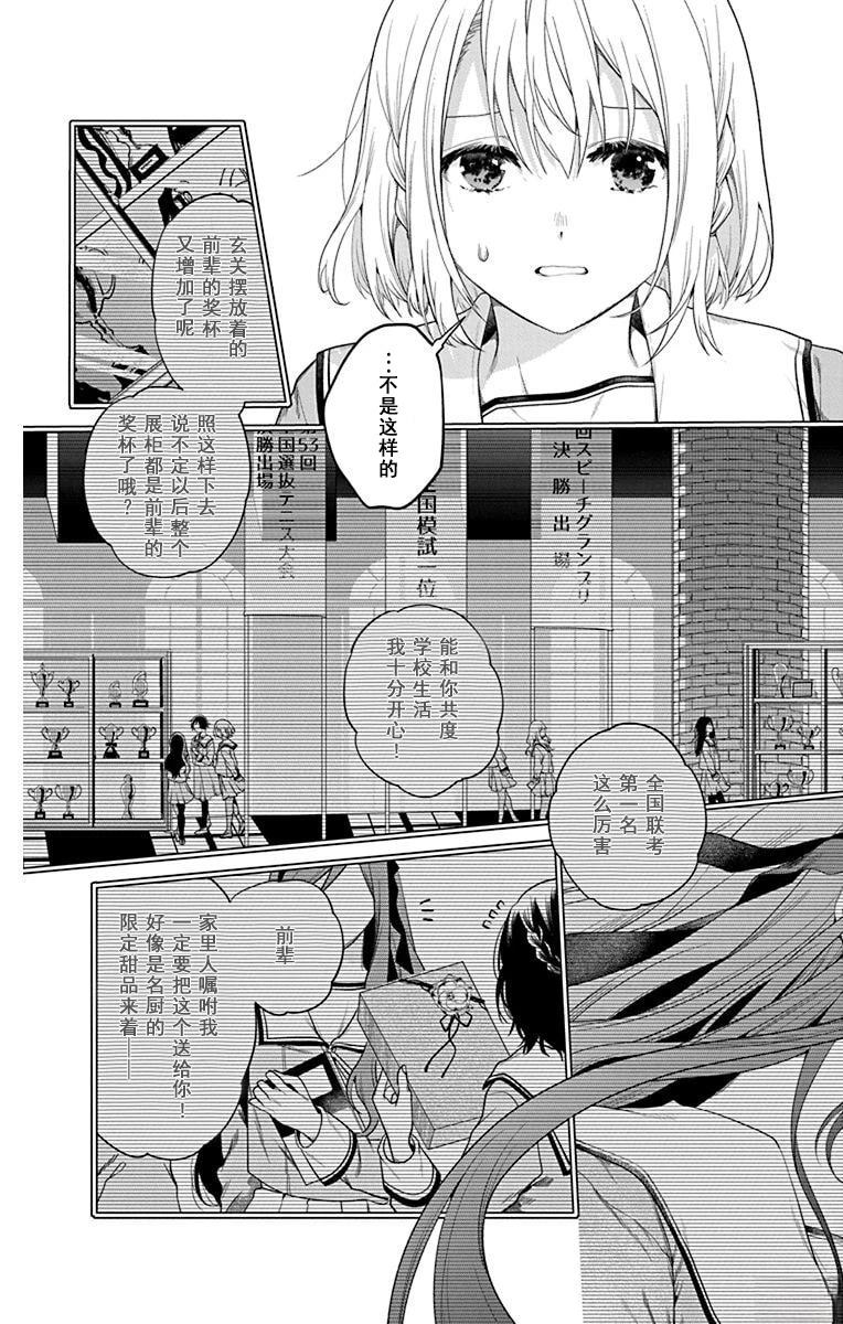 可那美丽的人啊 第1话 第7页