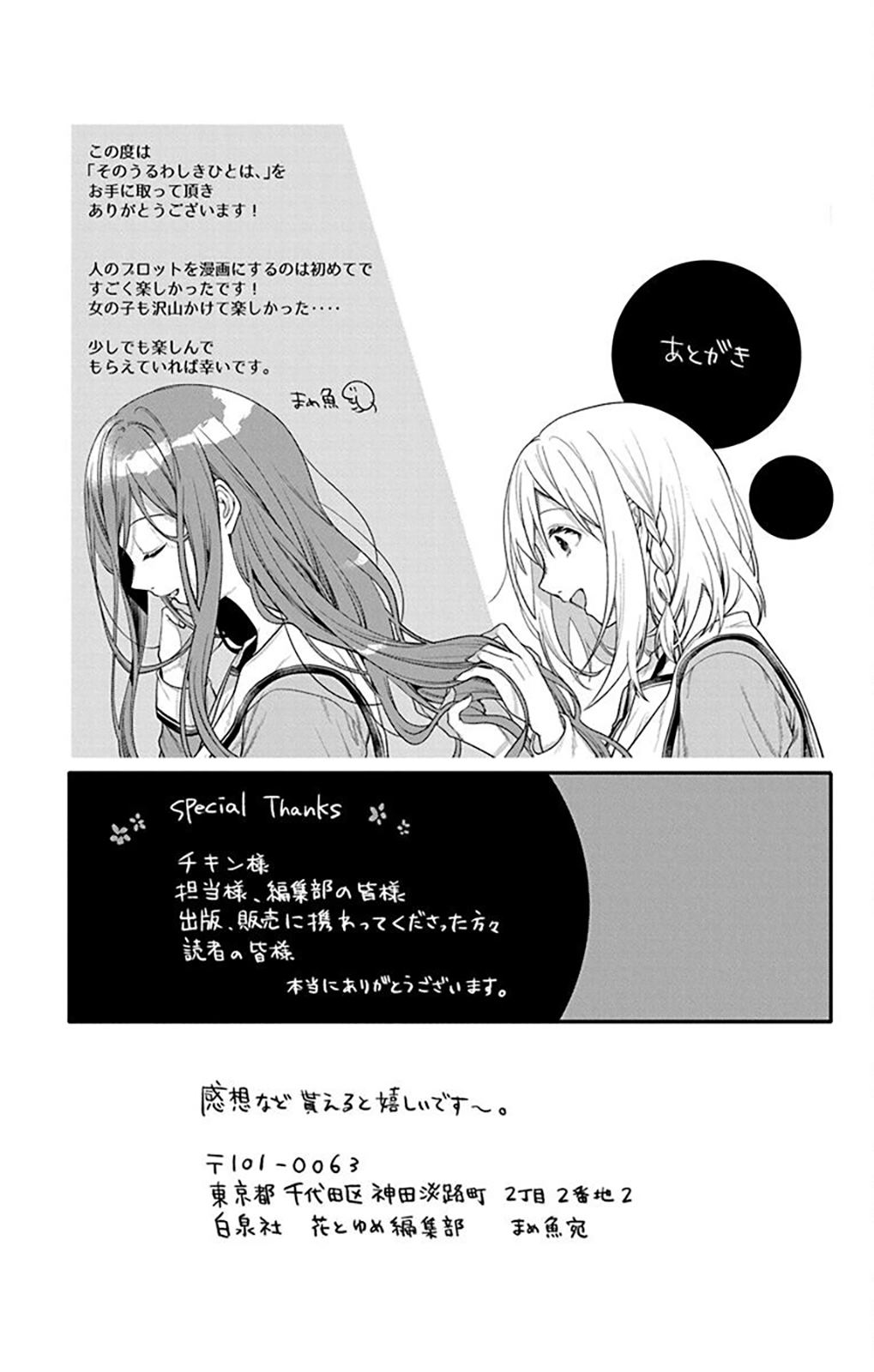 可那美丽的人啊 单行本后记 第12页