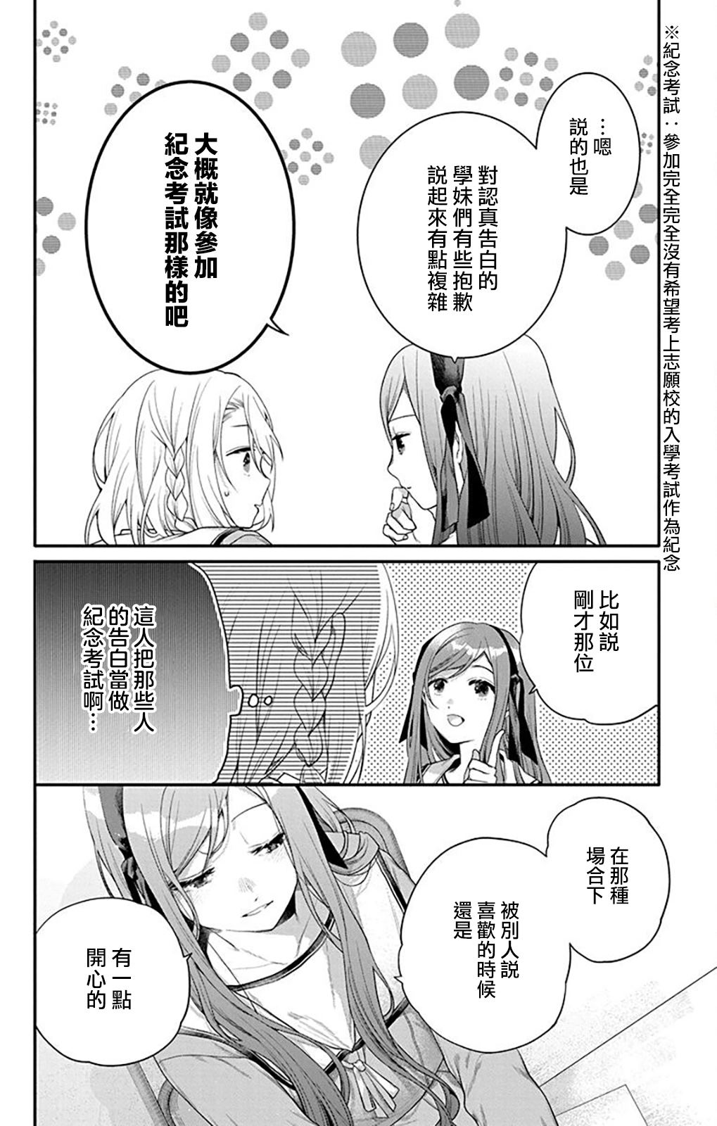 可那美丽的人啊 单行本后记 第9页