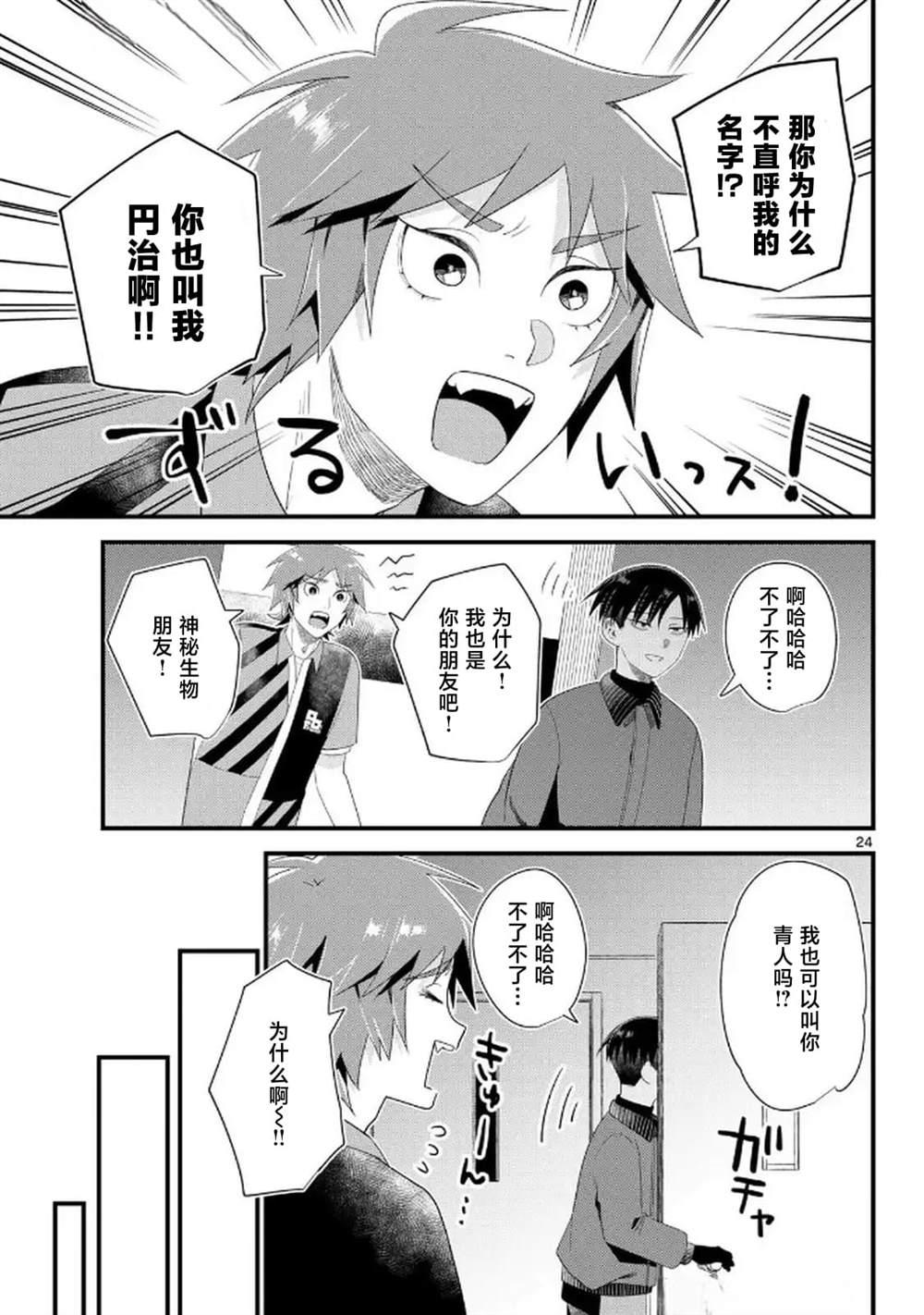 狼少年在夜晚哭泣 第9话 第22页