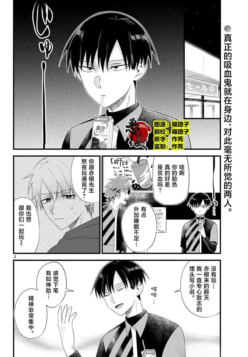 狼少年在夜晚哭泣 第10话 第2页
