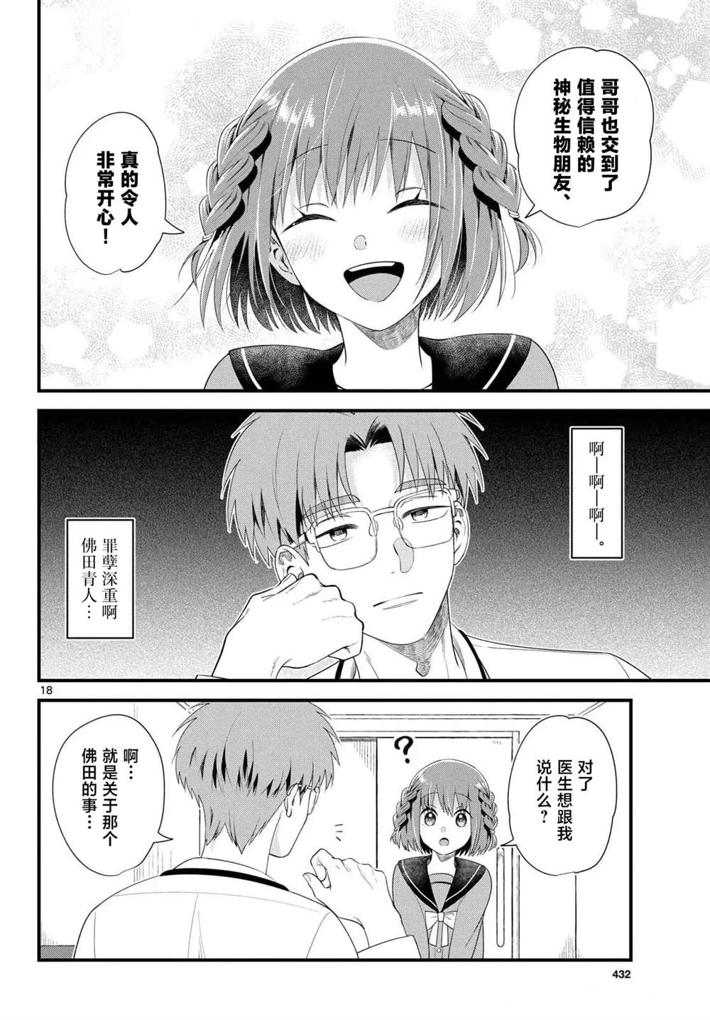 狼少年在夜晚哭泣 第10话 第18页