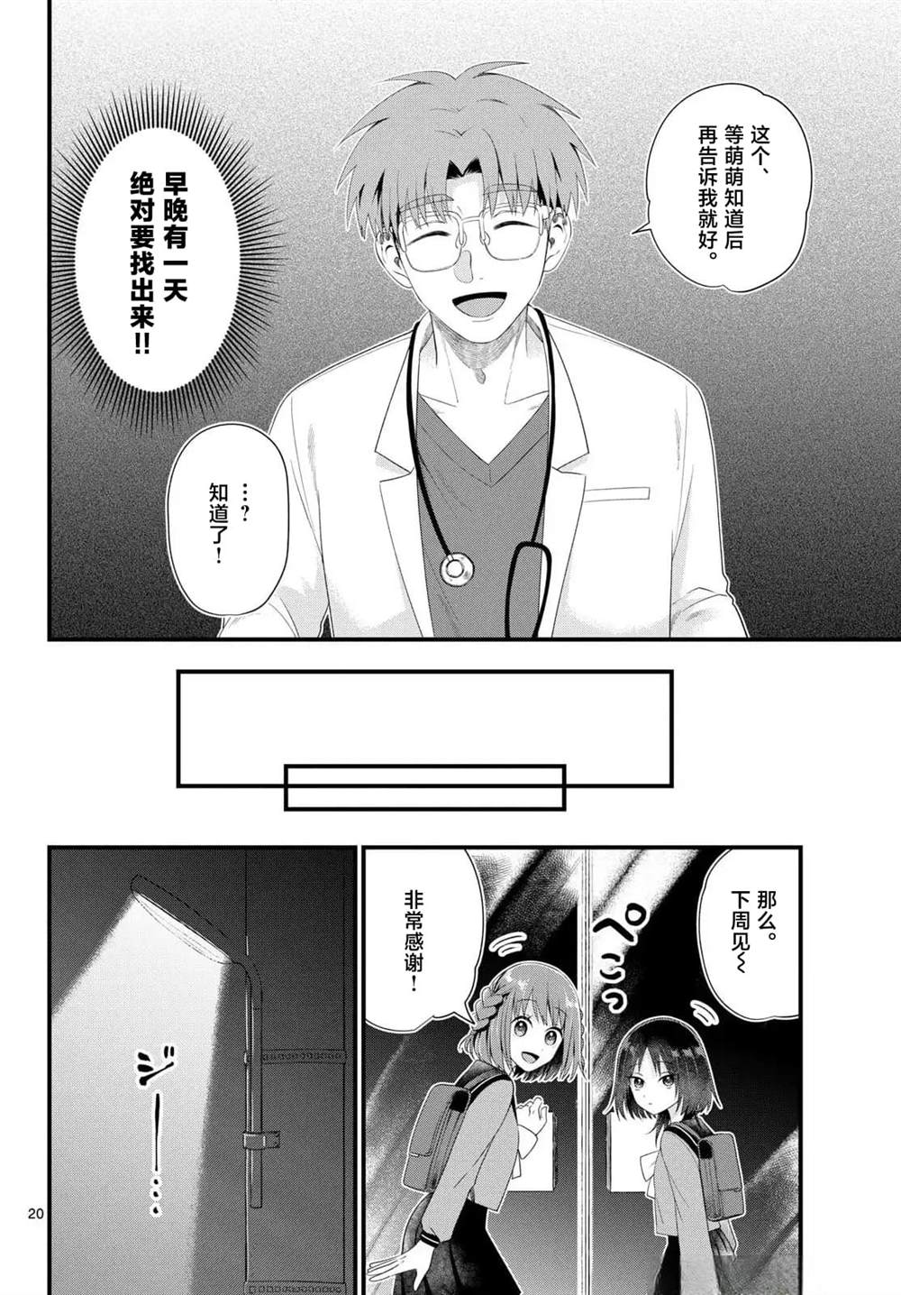 狼少年在夜晚哭泣 第10话 第20页