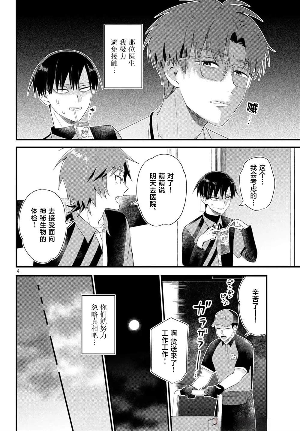 狼少年在夜晚哭泣 第10话 第4页