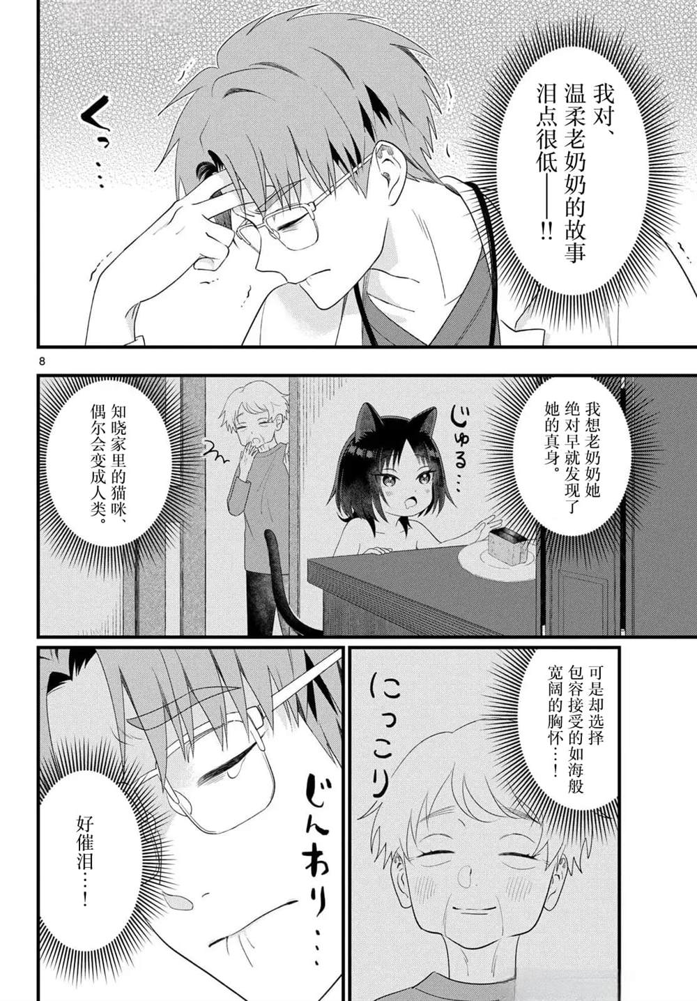 狼少年在夜晚哭泣 第10话 第8页