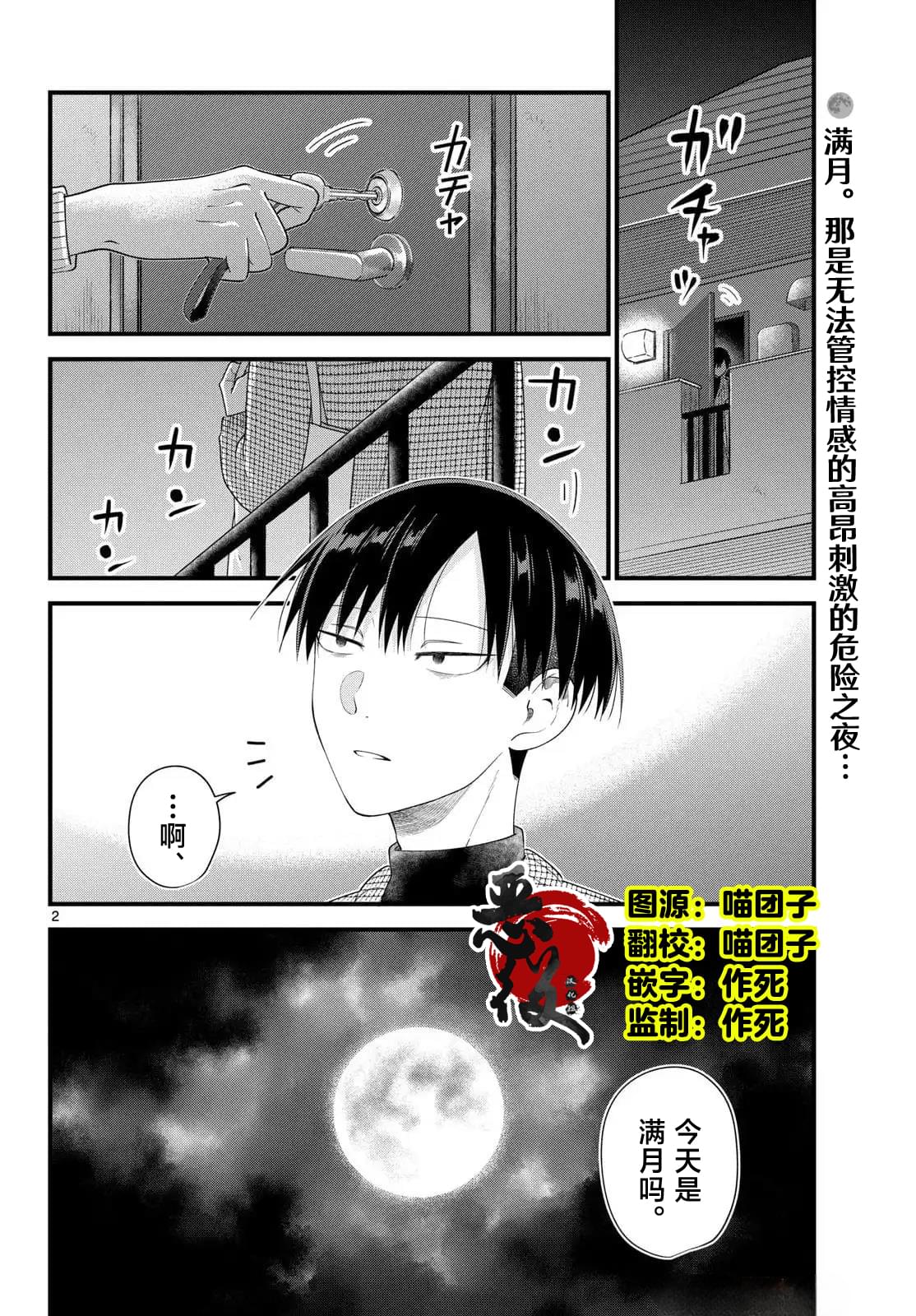 狼少年在夜晚哭泣 第11话 第2页
