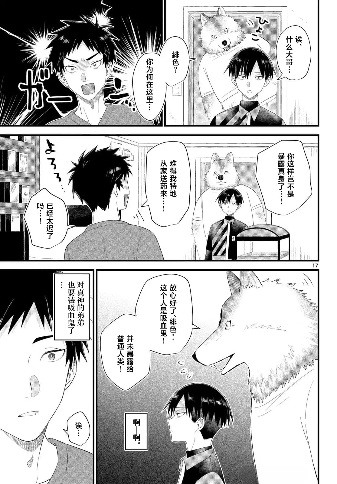 狼少年在夜晚哭泣 第11话 第17页