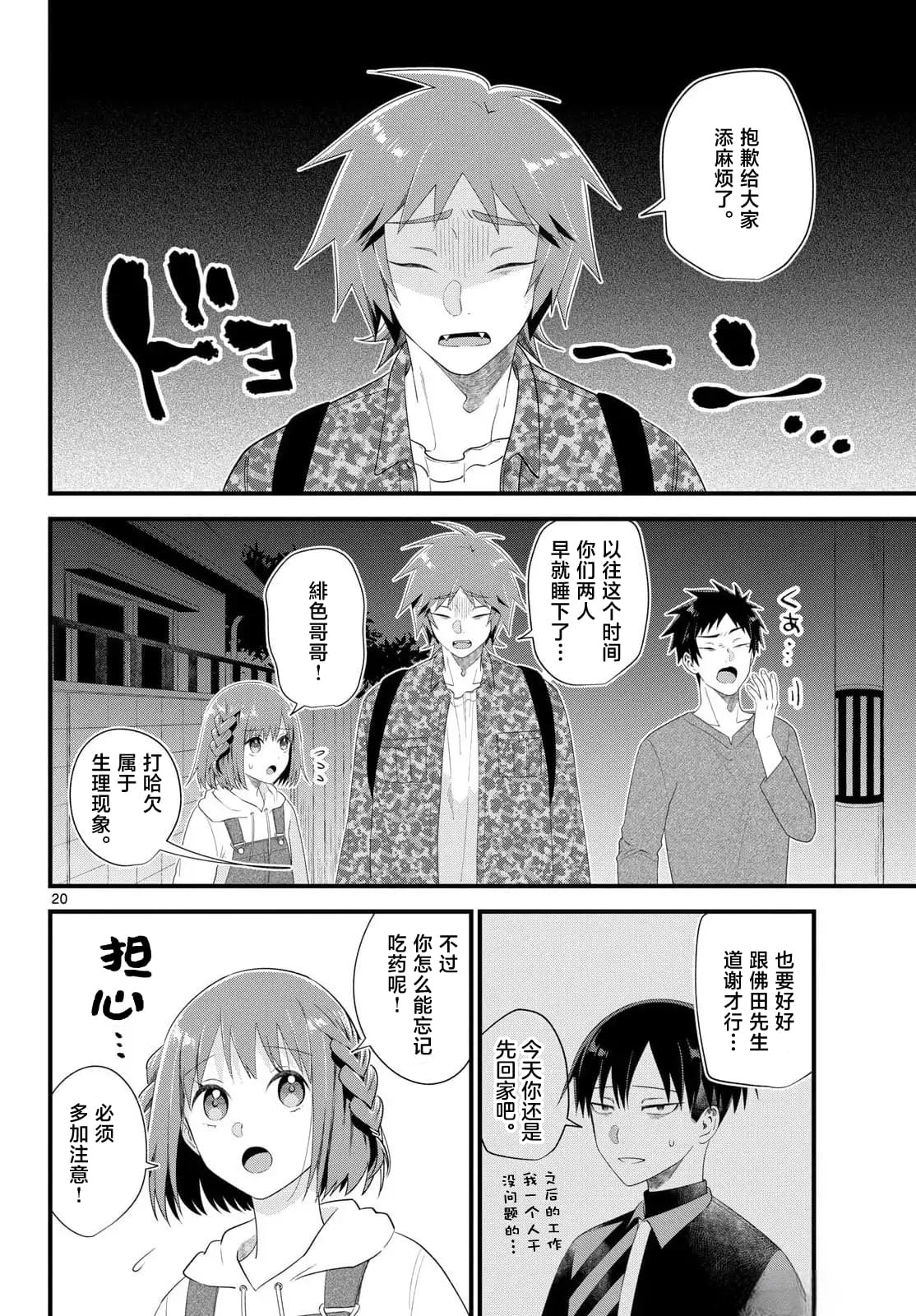 狼少年在夜晚哭泣 第11话 第20页